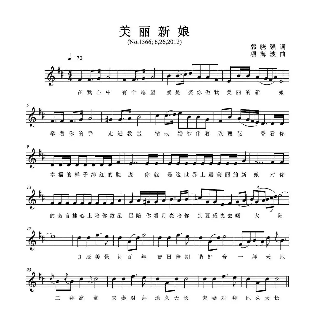 美丽新娘（郭晓强词 项海波曲、五线谱）