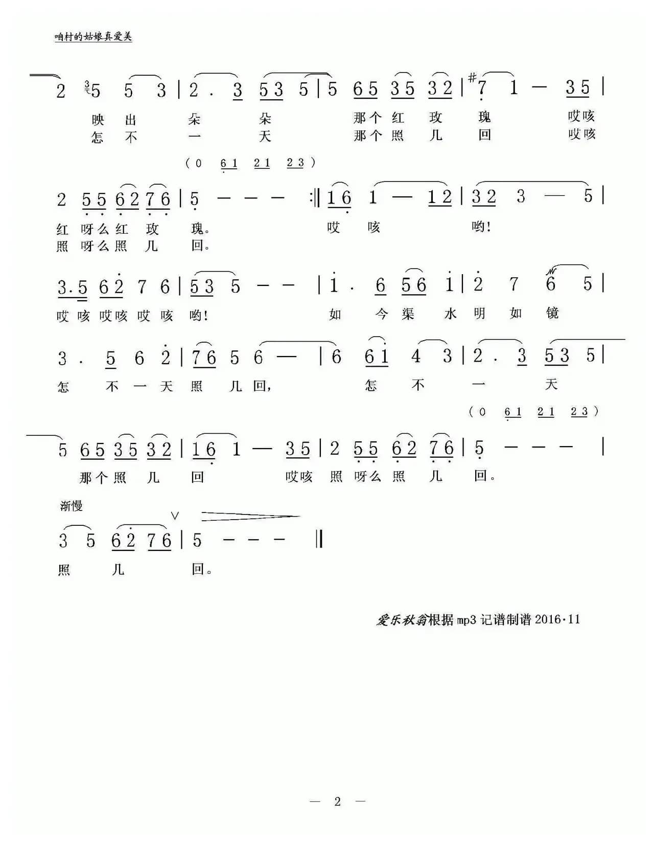 咱村的姑娘真爱美