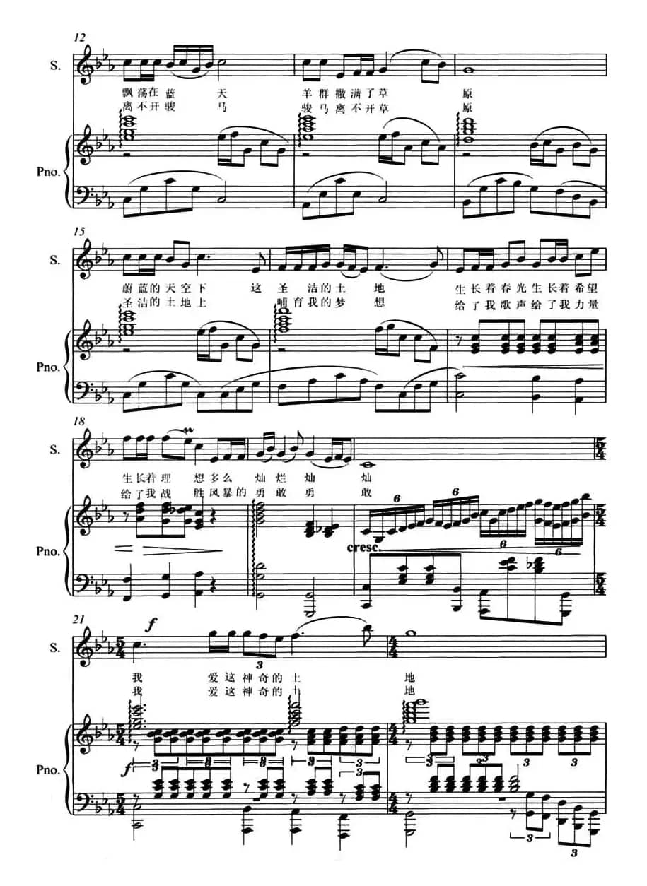 我爱这神奇的土地（正谱）