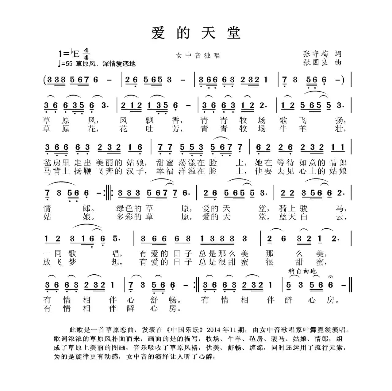 爱的天堂（张守梅词 张国良曲）