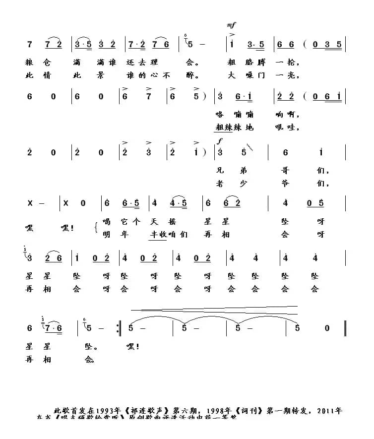 丰收夜（杨模词 武进勇曲）