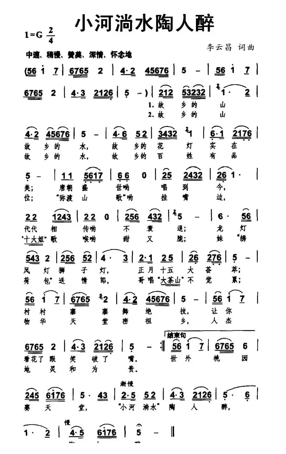 小河淌水陶人醉