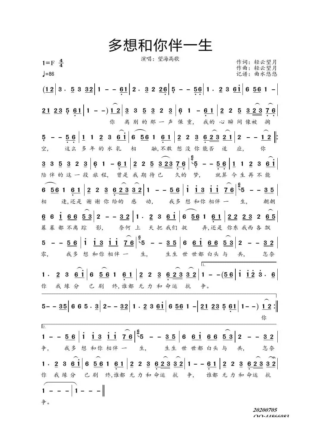 多想和你伴一生（望海高歌）