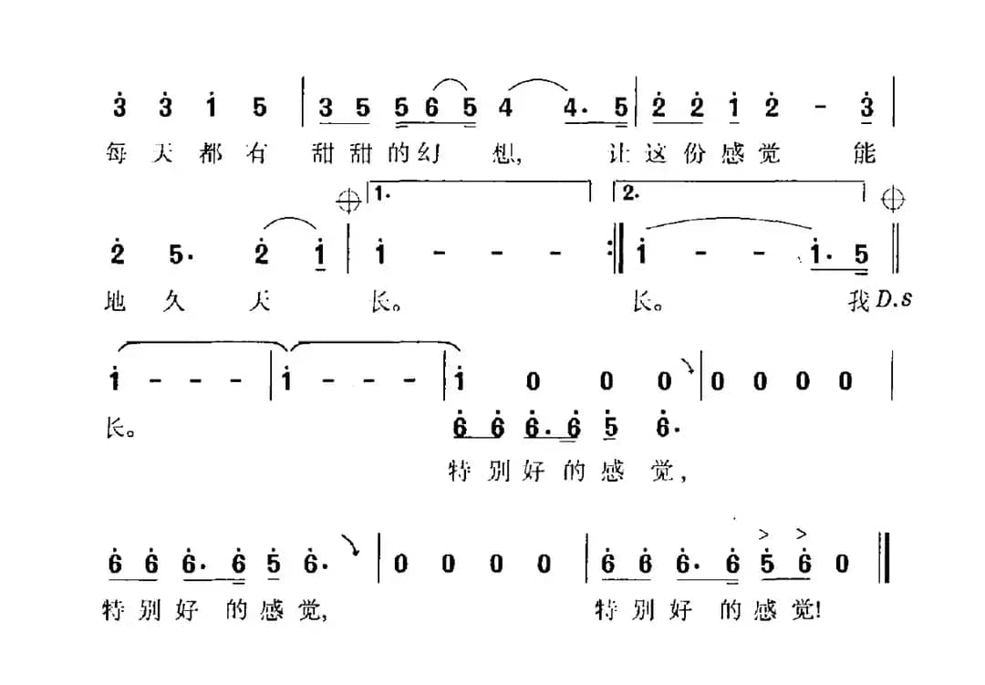特别好的感觉（电视剧《国际航班》主题曲）