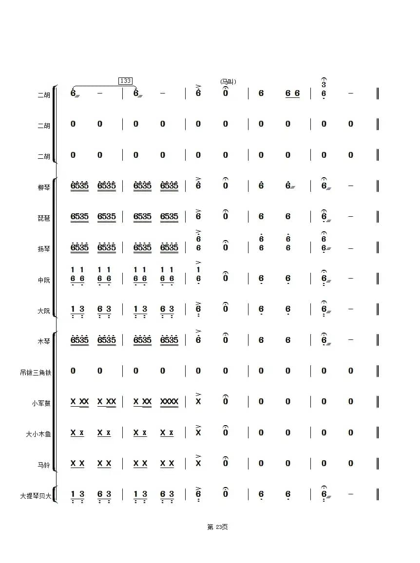 赛马（二胡与乐队总谱）