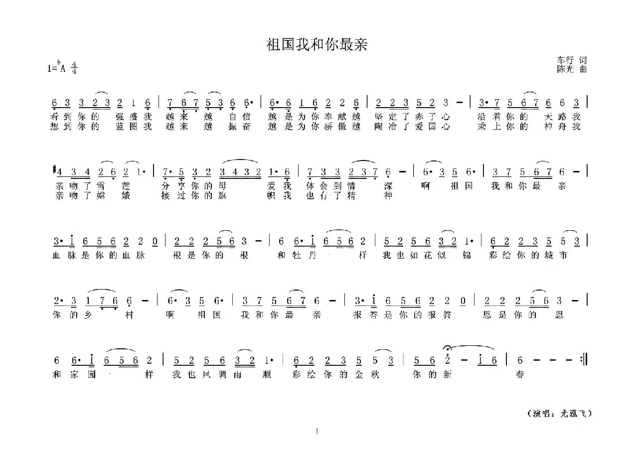 祖国我和你最亲