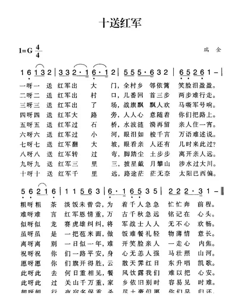 赣南闽西红色歌曲：十送红军