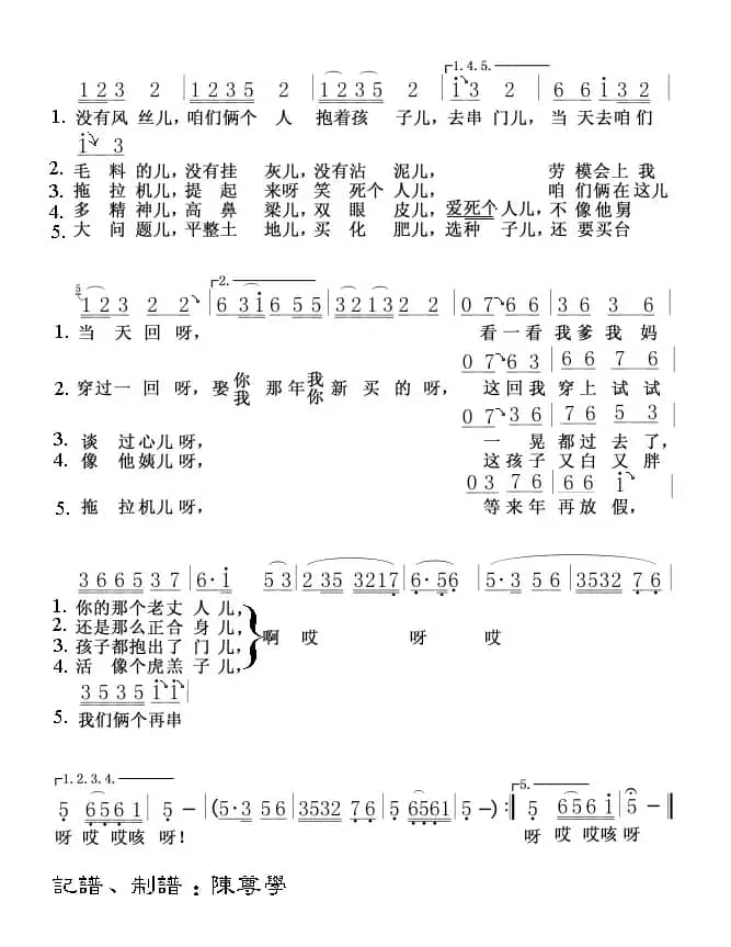 双回门(二人转小帽)0102