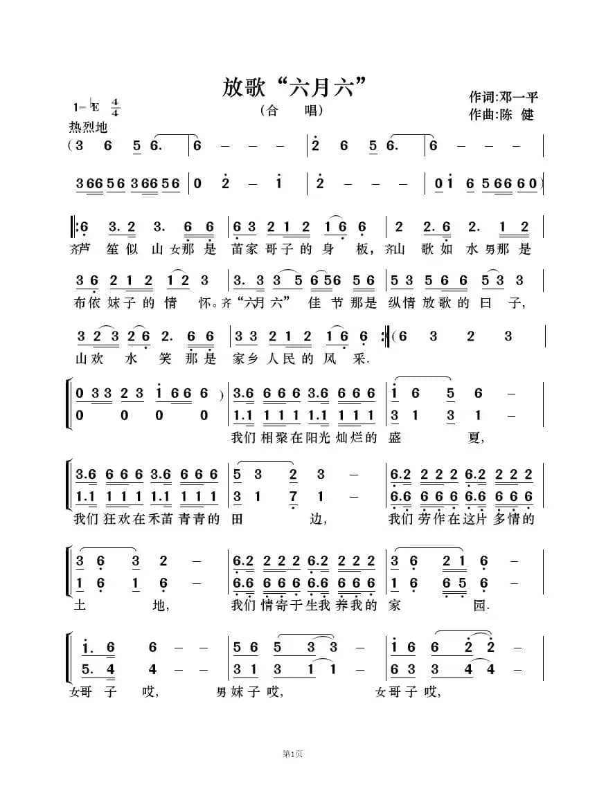 放歌“六月六”