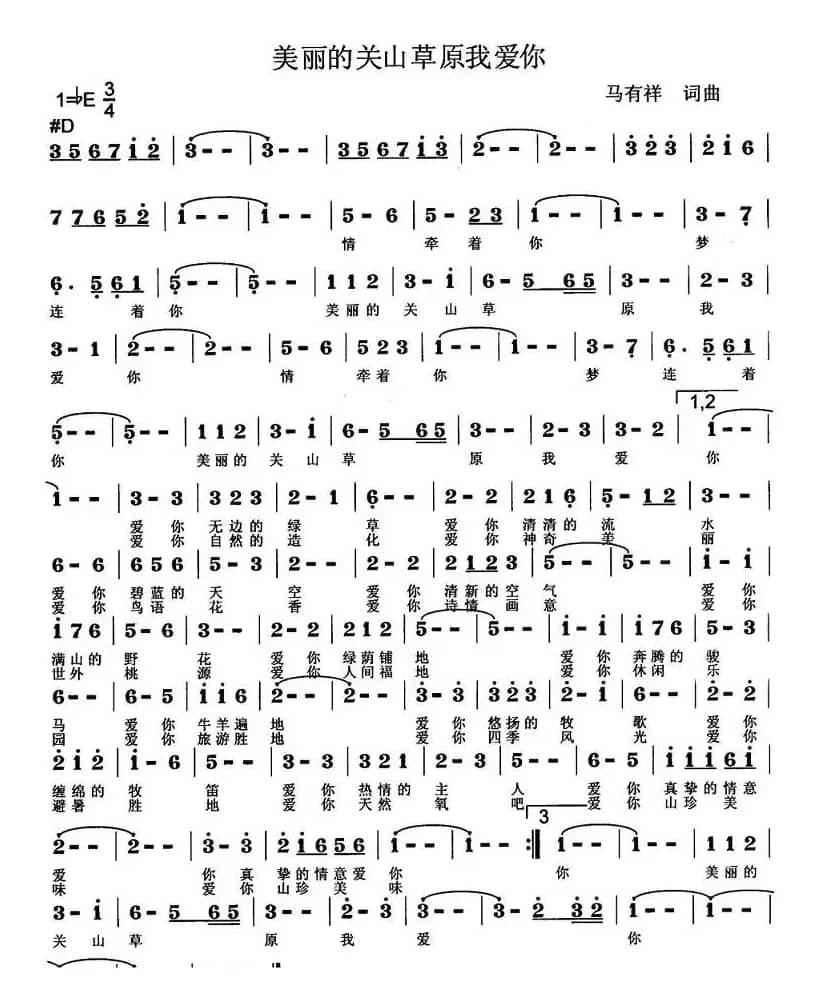 美丽的关山草原我爱你