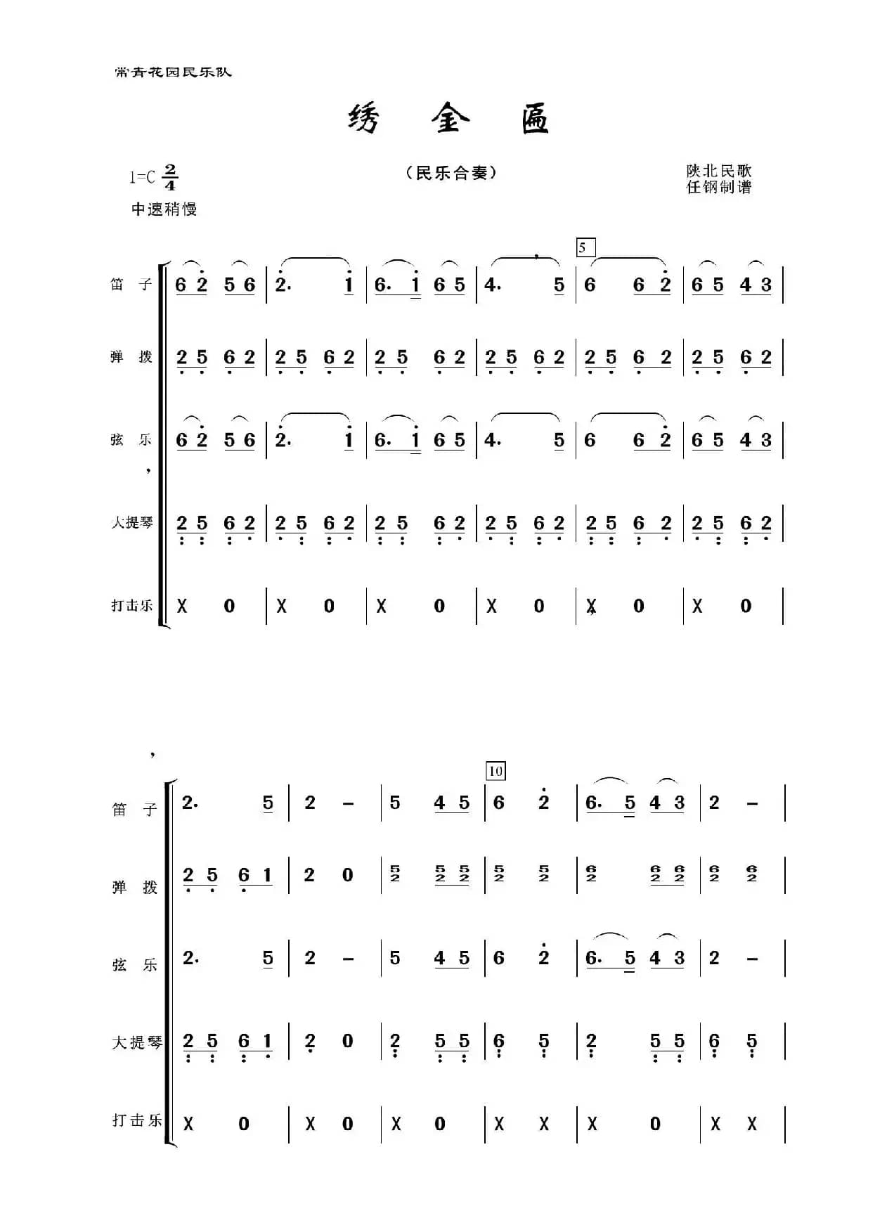 绣金匾（民乐合奏）