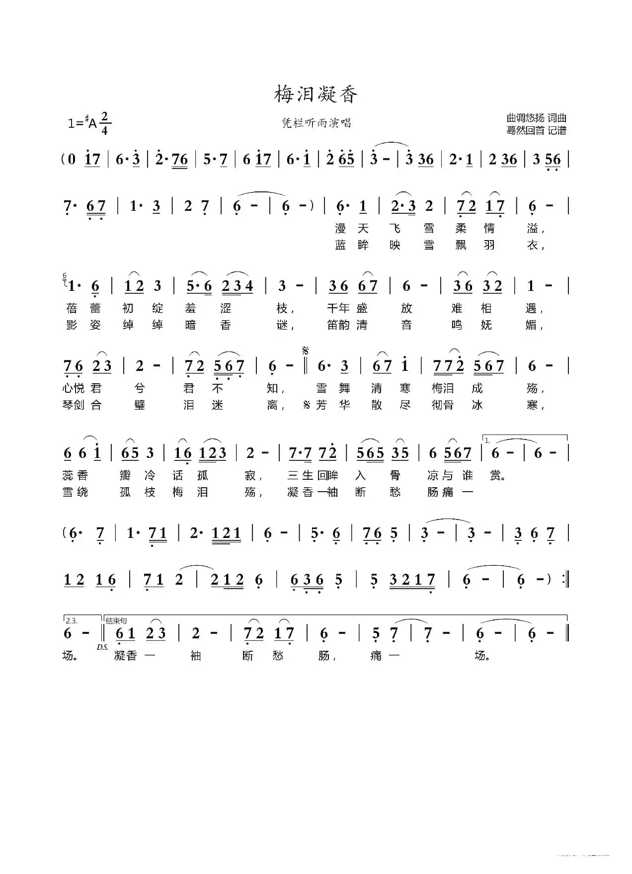 梅泪凝香（凭栏听雨演唱）