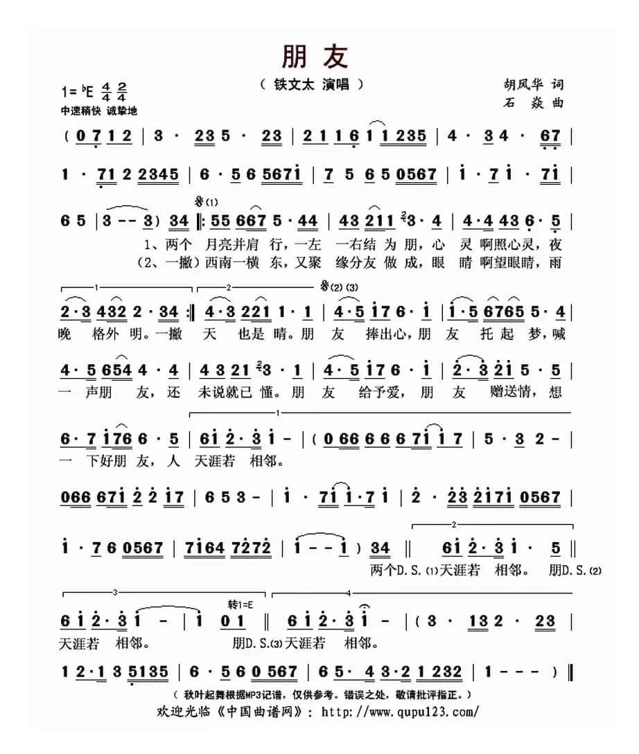 朋友（胡风华词 石焱曲）