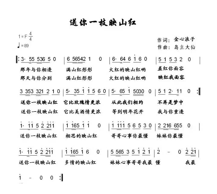 送你一枝映山红