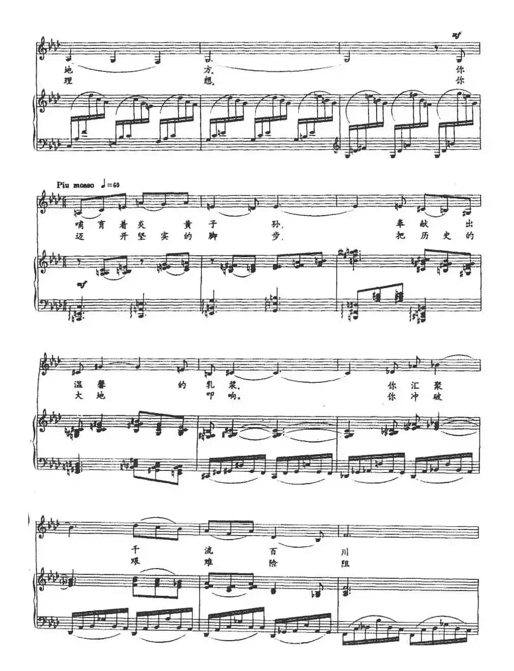 啊，黄河（田德方词 丁善德曲、正谱）