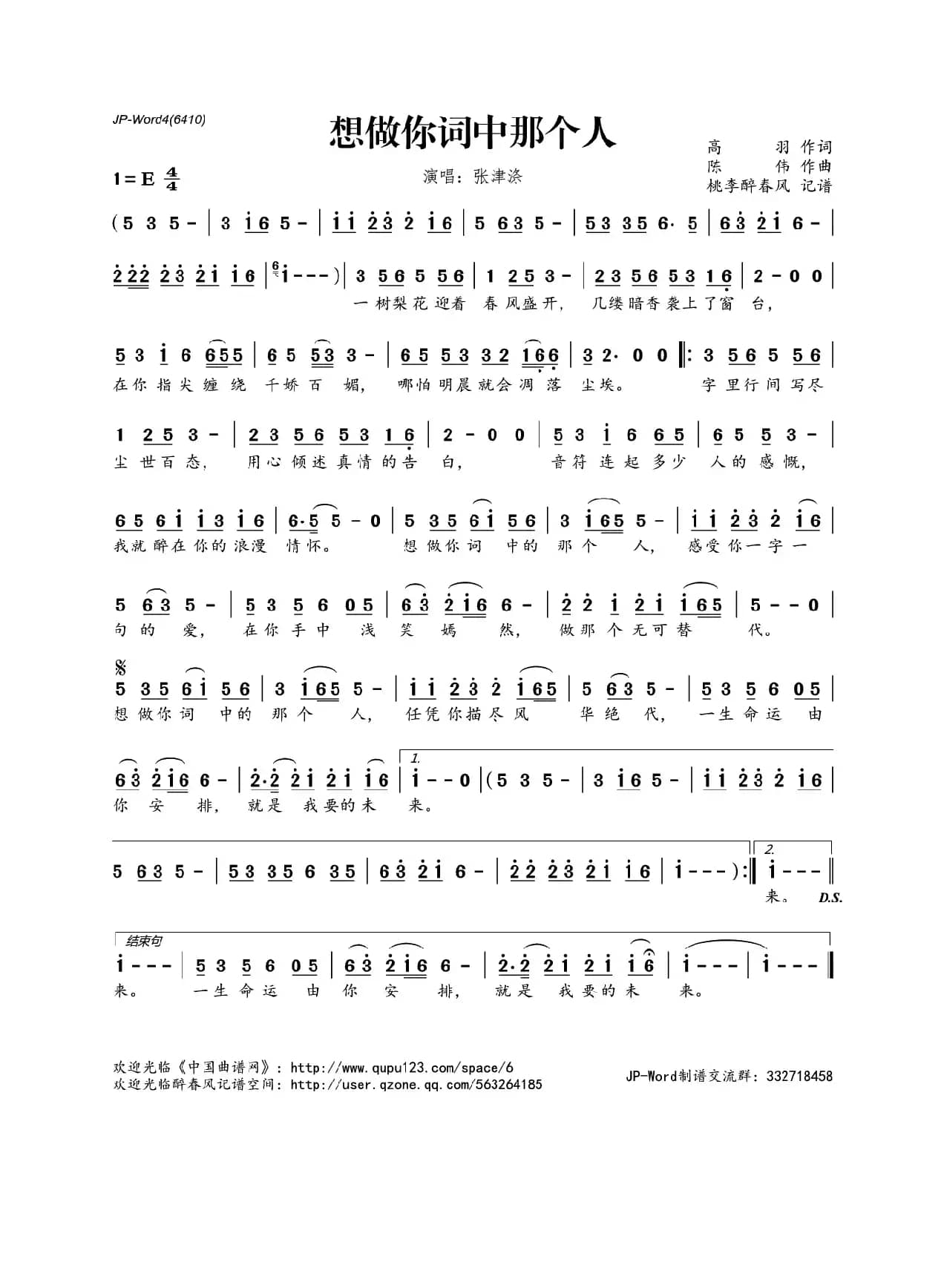 想做你词中那个人