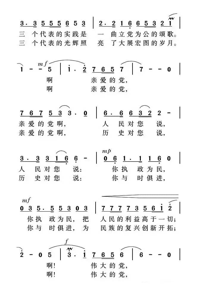 你，代表中国（李幼容词 姜金富曲）