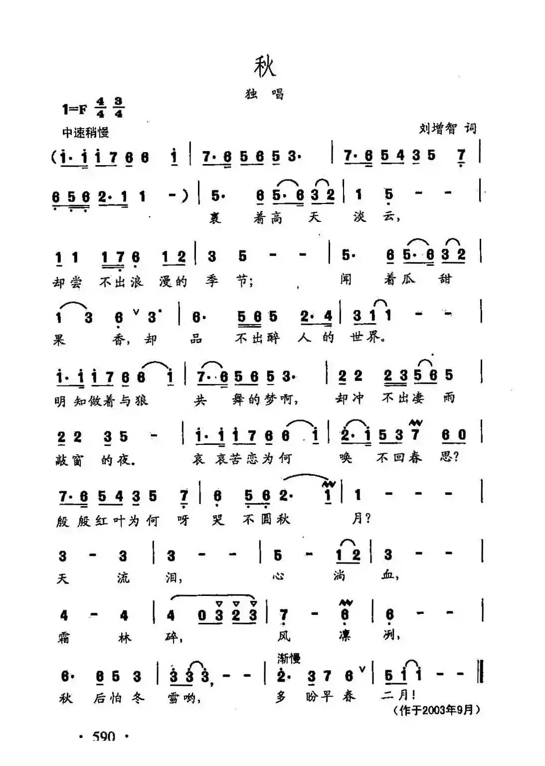 田光歌曲选-462秋