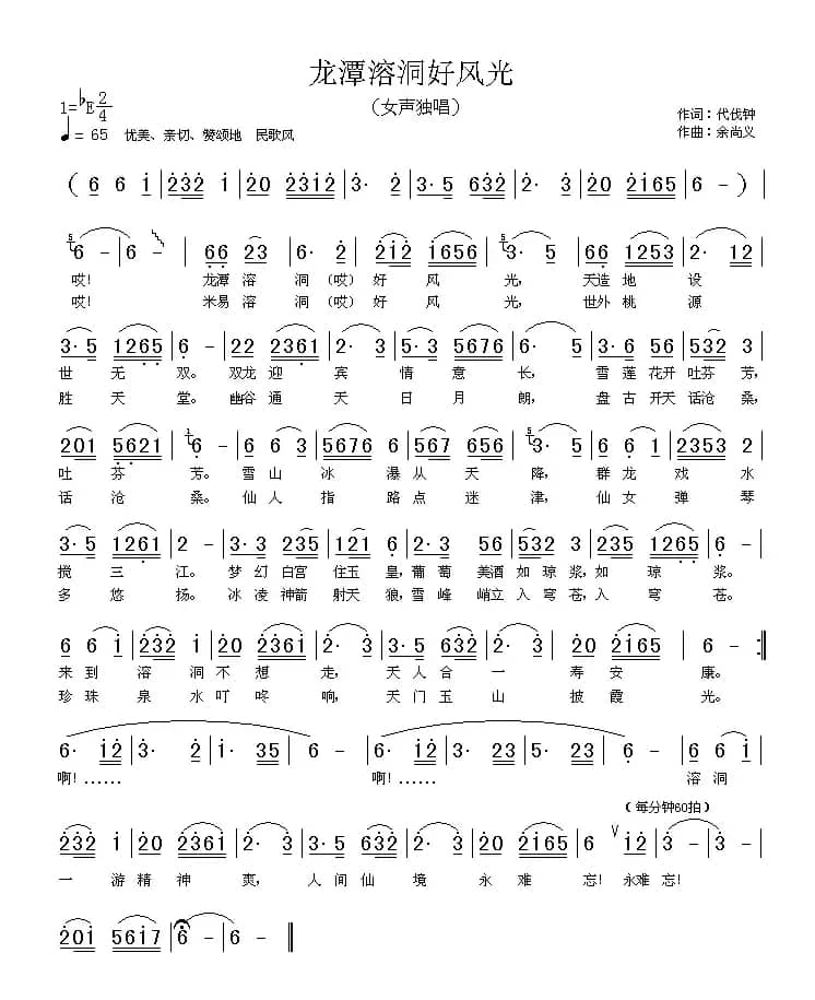 龙潭溶洞好风光