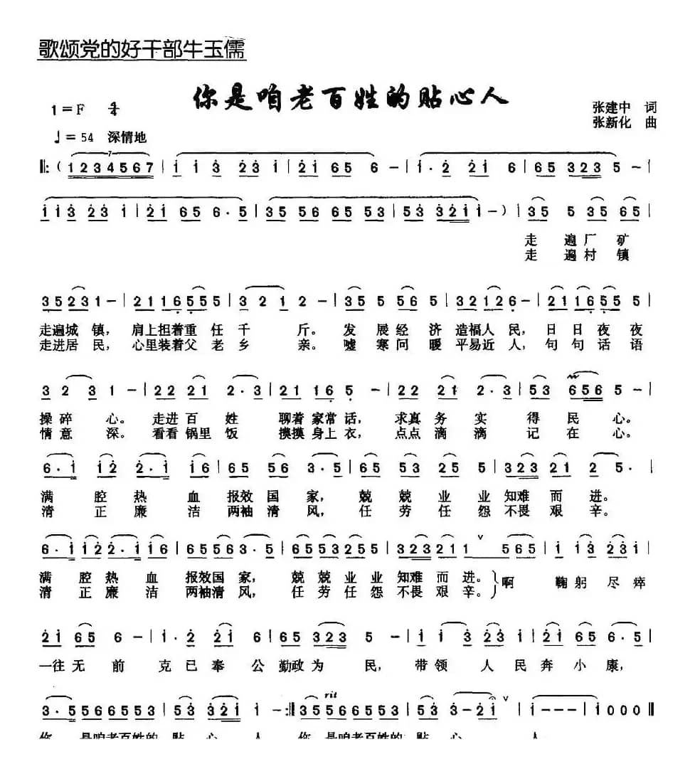 你是咱老百姓的贴心人