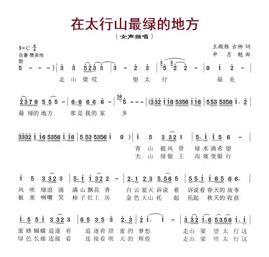 在太行山最绿的地方
