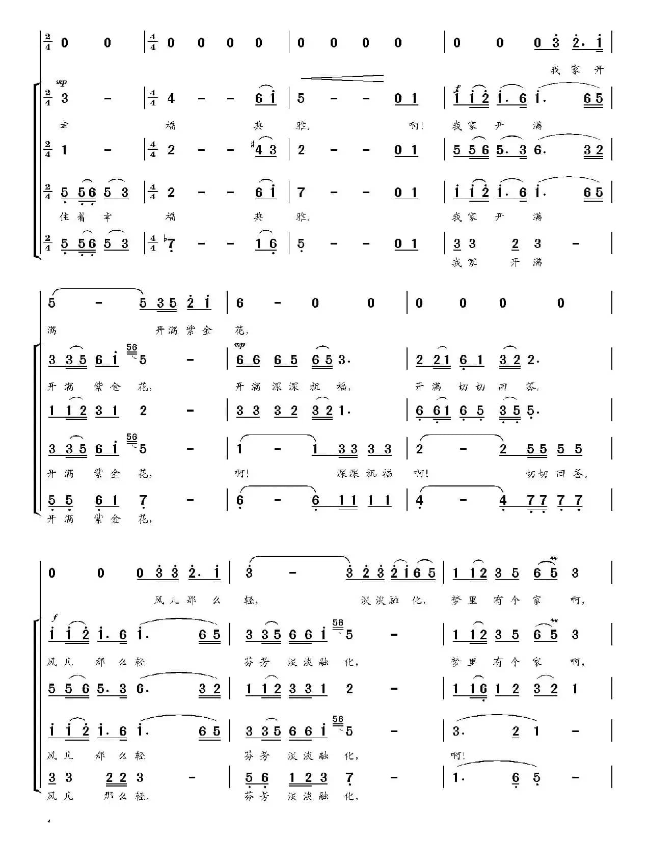 我家开满紫金花（合唱版）