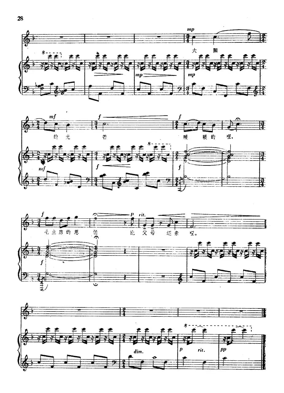 歌颂毛主席（松拉才朗词 丁善德曲、正谱）