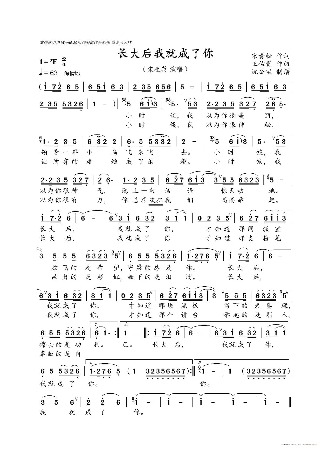 长大后我就成了你