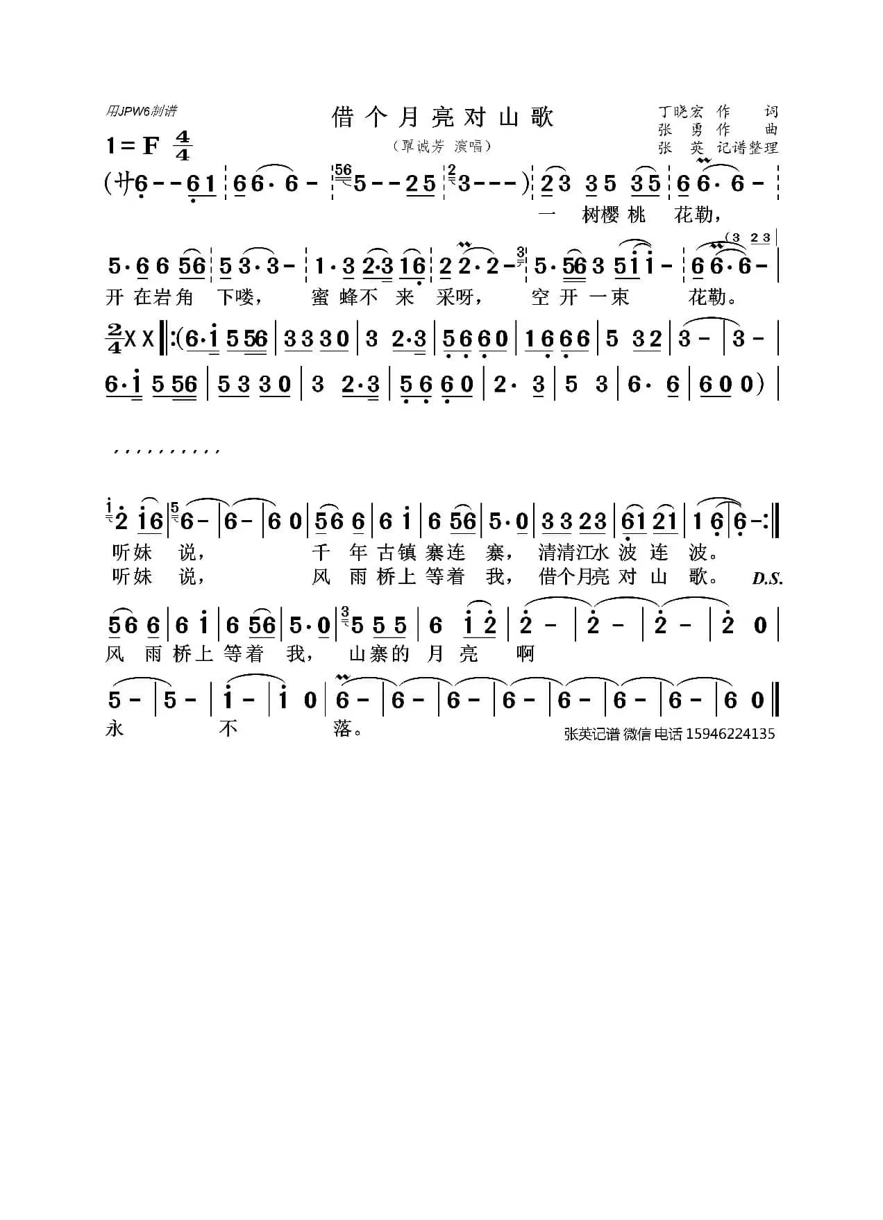 借个月亮对山歌（覃诚芳）