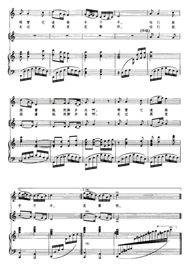 天边有颗闪亮的星（歌剧《党的女儿》田玉梅唱段、正谱）