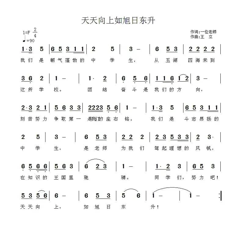 天天向上如旭日东升