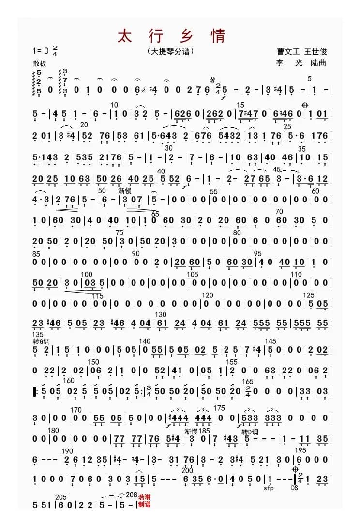 太行乡情(大提琴分谱）