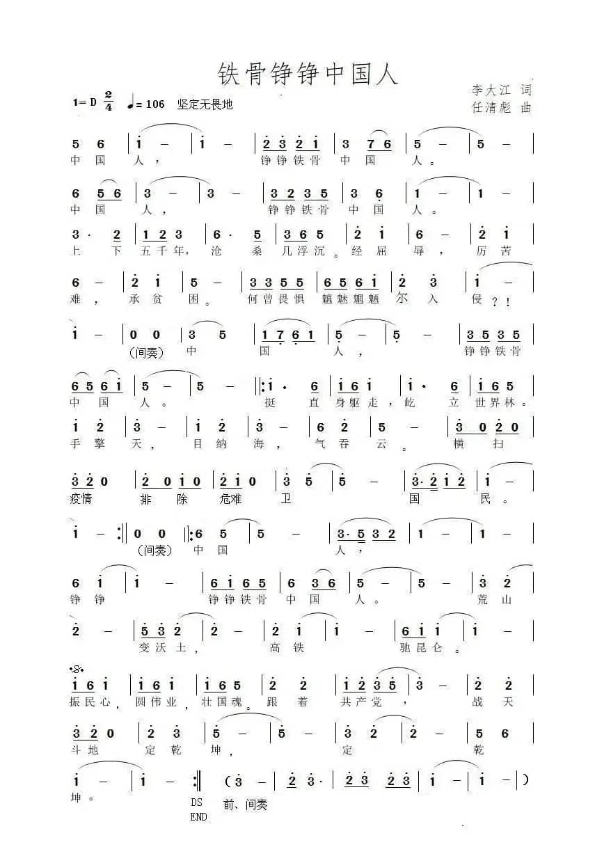 铁骨铮铮中国人