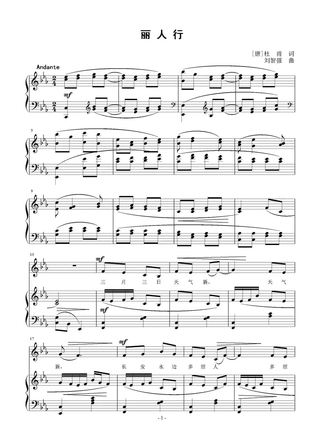 丽人行（[唐]杜甫词 刘智强曲、正谱）