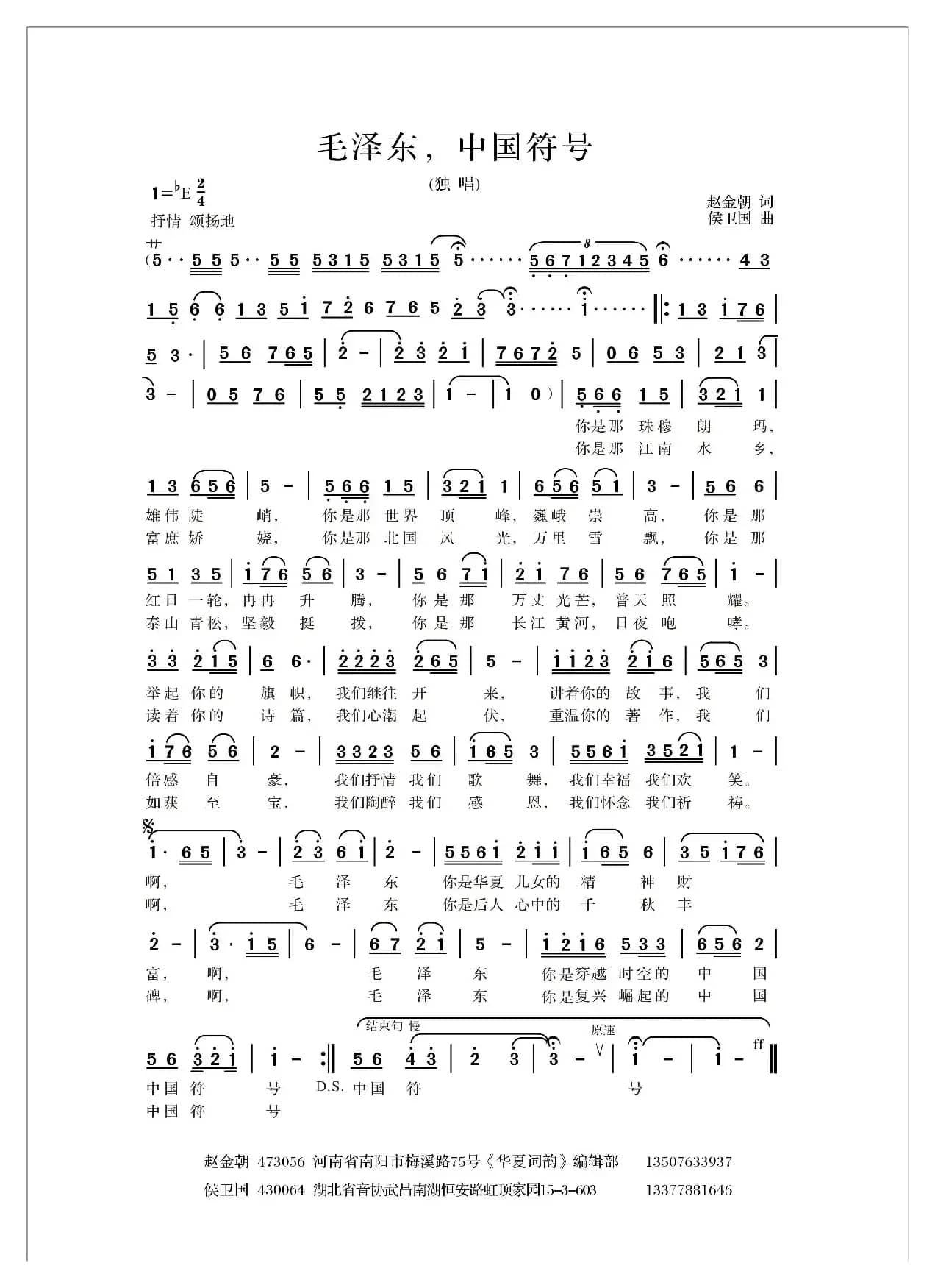 毛泽东，中国符号