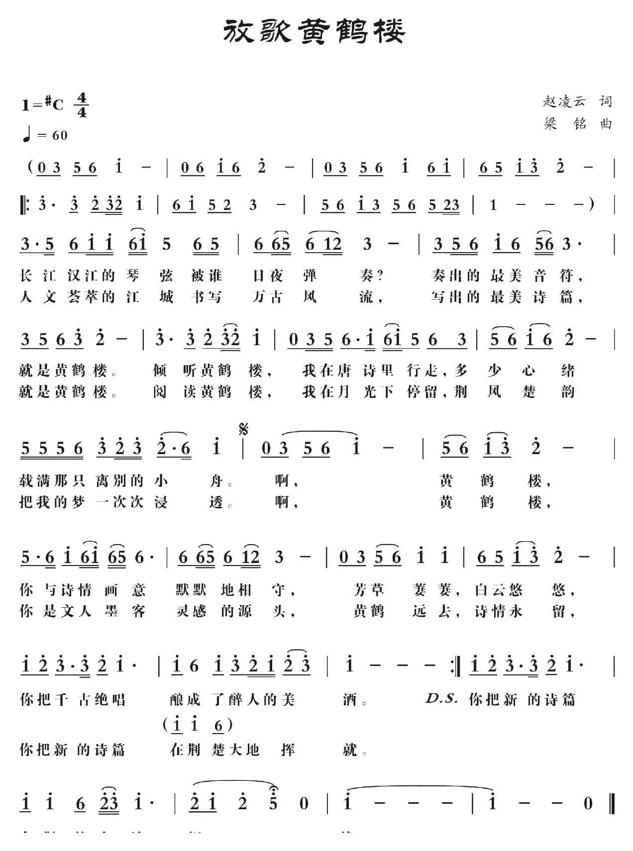 放歌黄鹤楼（赵凌云词， 梁铭曲，演唱：胡润华）