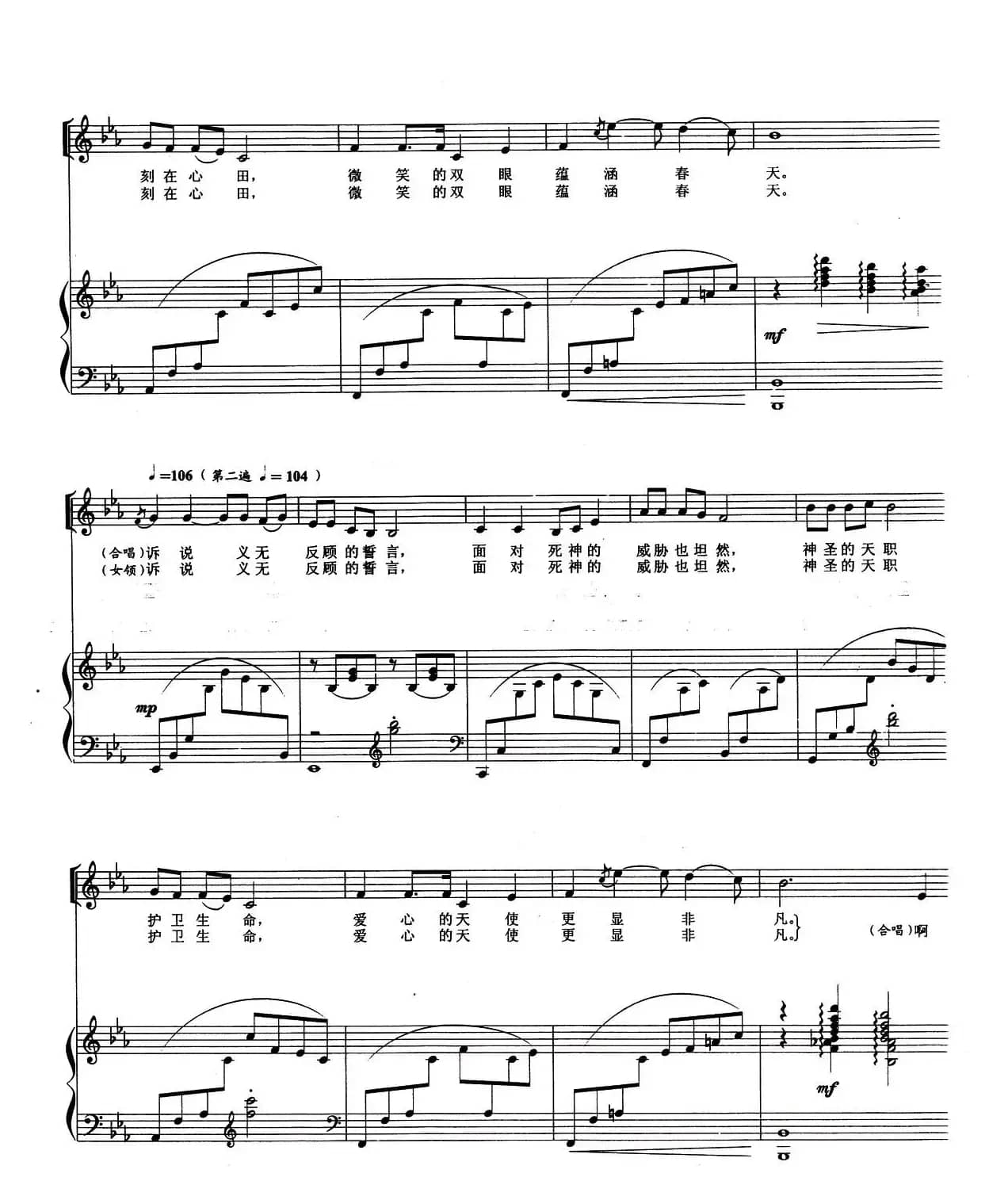 爱心天使（正谱）