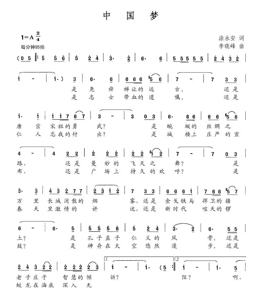 中国梦（涂永安词 李晓峰曲）