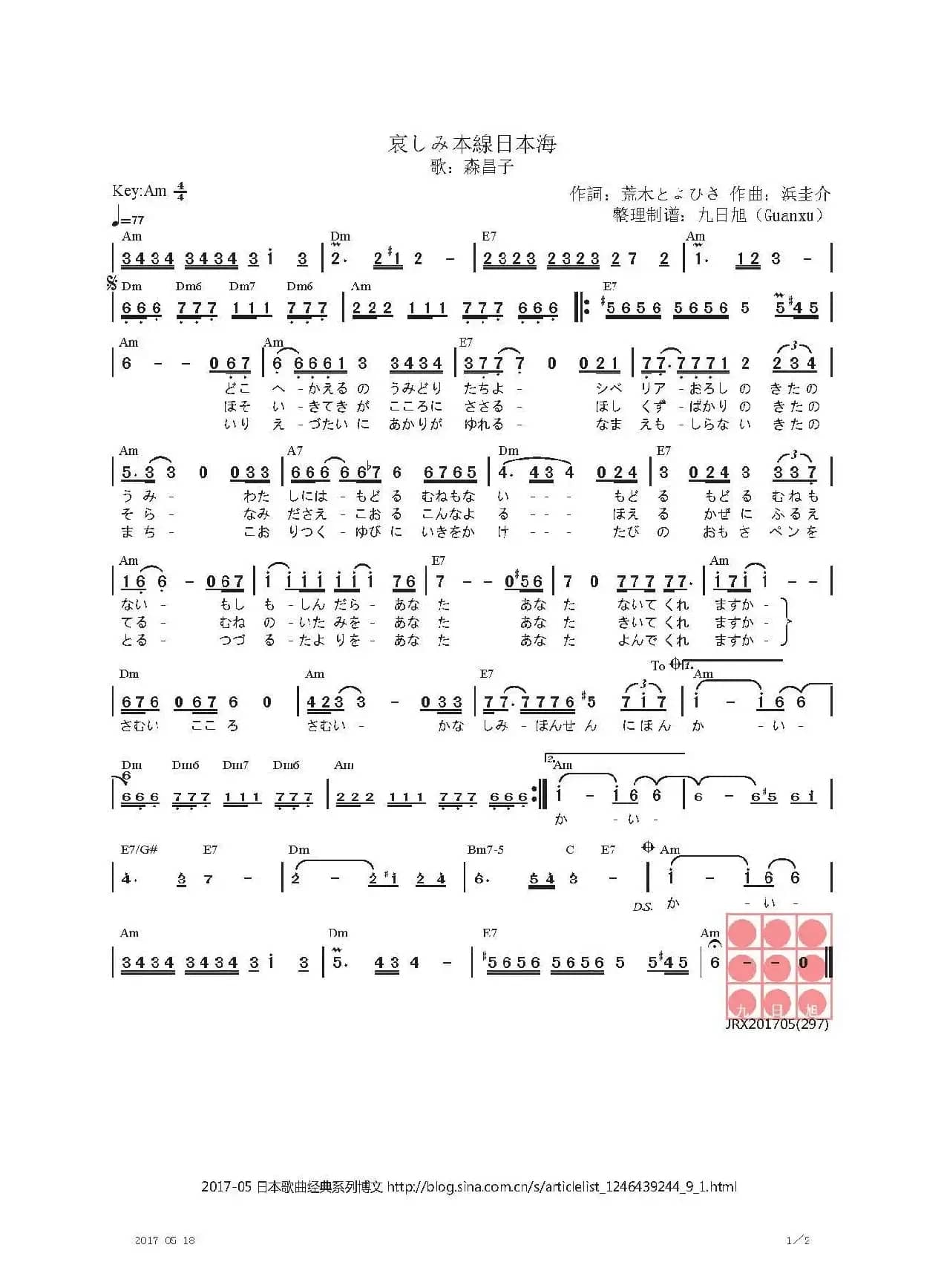 【日】哀しみ本線日本海