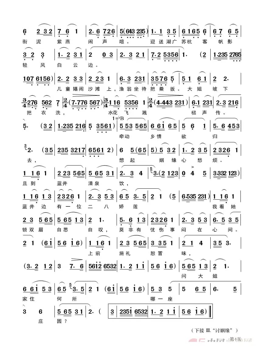 黄梅戏《蓝桥会》（新版《蓝桥汲水-讨姻缘》）