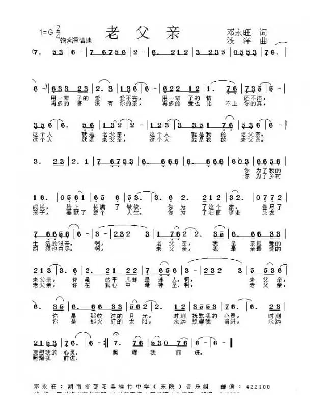 老父亲（邓永旺词 浅洋曲）
