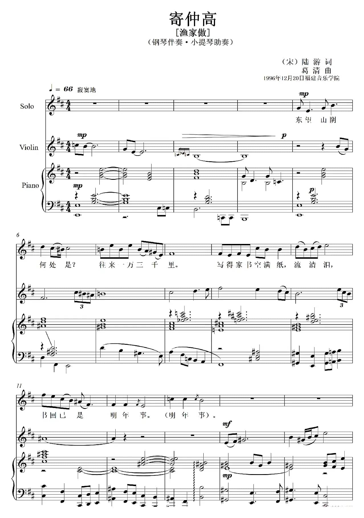 别仲高（渔家傲）（艺术歌曲）