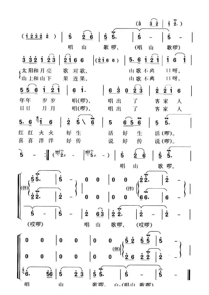 唱山歌（刘顶柱词 罗奕欢曲）