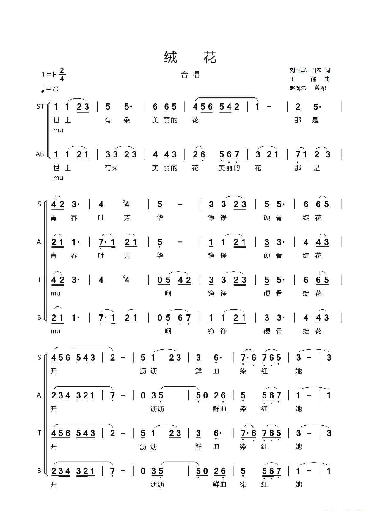 赵胤先声乐曲谱《绒花》（合唱谱“为声乐组合、中小型合唱团 速编”）