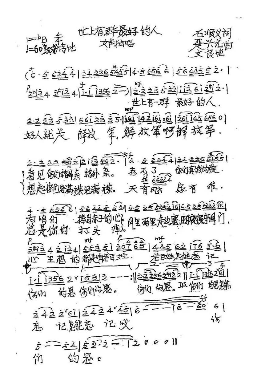 世上有群最好的人（楚兴元、文良地词 楚兴元曲）