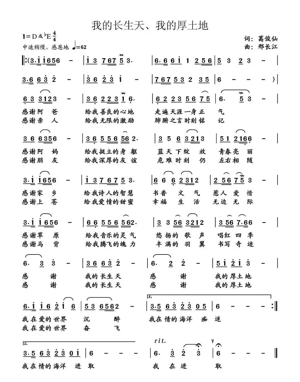 我的长生天,我的厚土地(又名:我的长生天 我的厚土地)