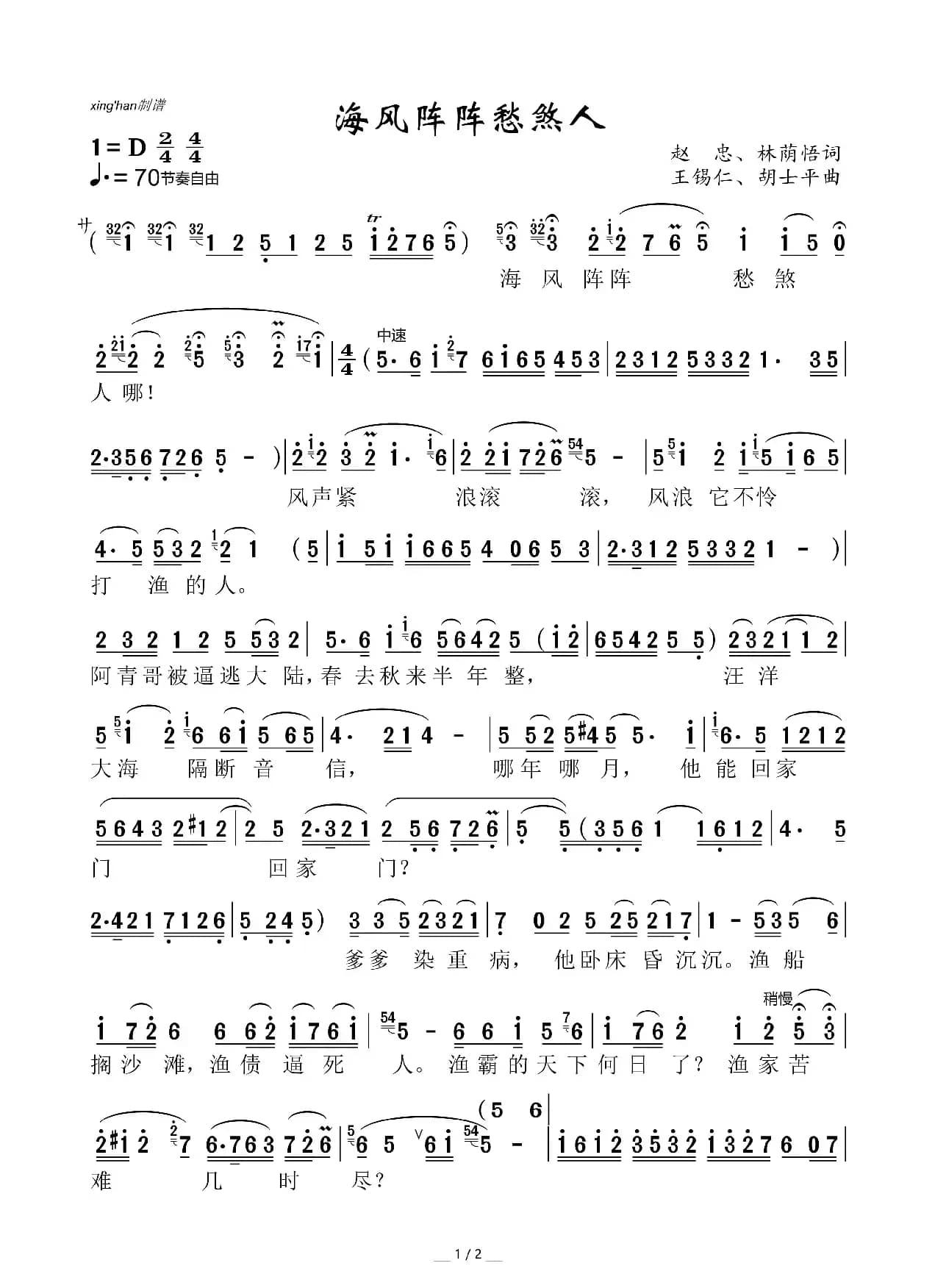 海风阵阵愁煞人（歌剧《红珊瑚》选曲）