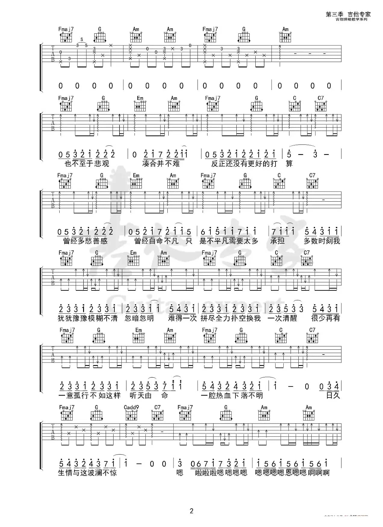 日久生情，与这波澜不惊 原版吉他谱