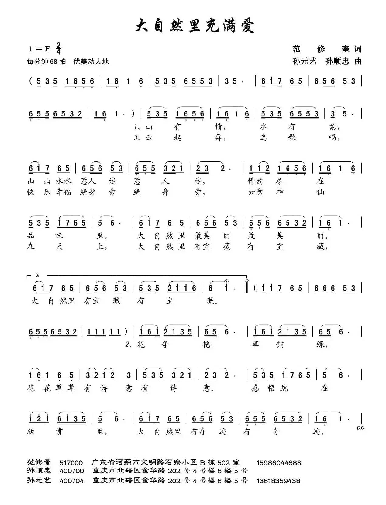 大自然里充满爱