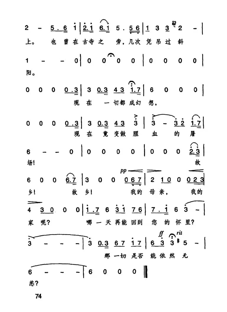 故乡（张帆词 陆华柏曲）